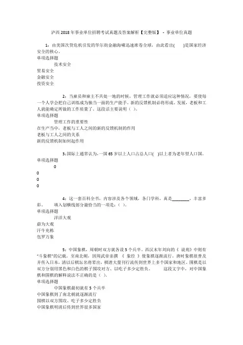泸西2018年事业单位招聘考试真题及答案解析【完整版】 - 事业单位真题