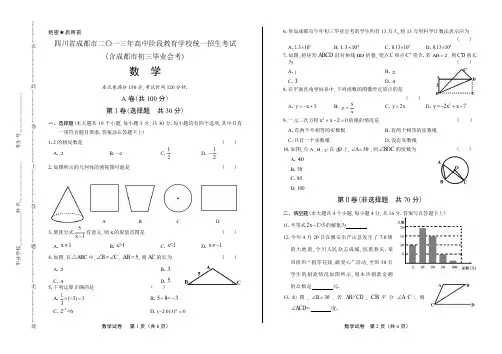 2013年四川省成都市中考数学试卷