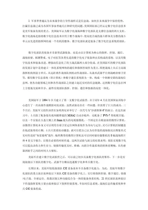 军事界普遍认为未来战争的主导作战样式是信息战（11）