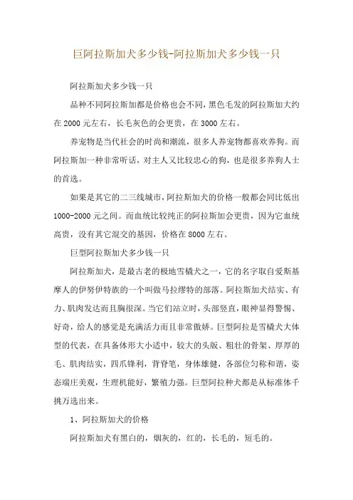 巨阿拉斯加犬多少钱-阿拉斯加犬多少钱一只