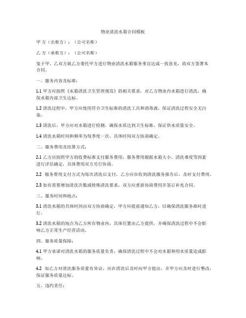 物业清洗水箱合同模板