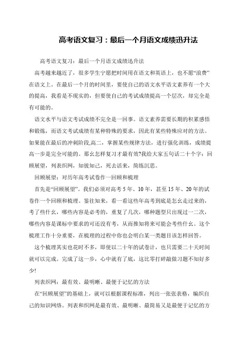 高考语文复习：最后一个月语文成绩迅升法