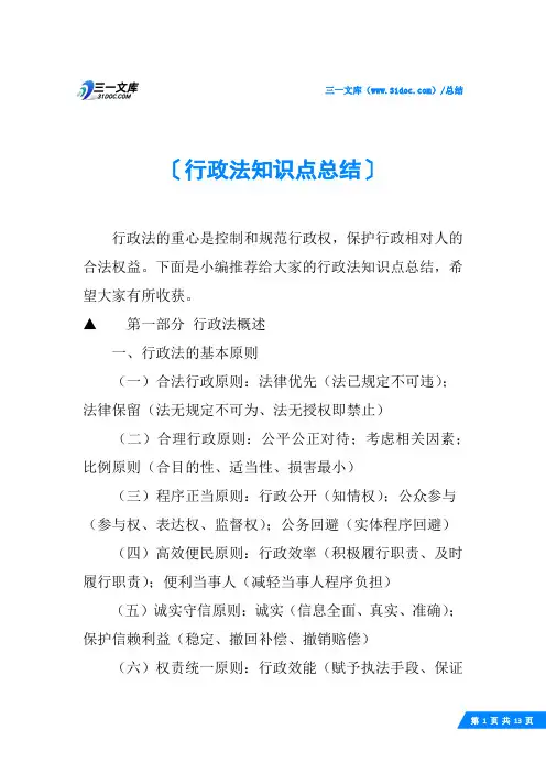 行政法知识点总结
