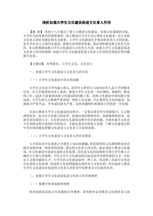 浅析加强大学生文化建设促进文化育人作用