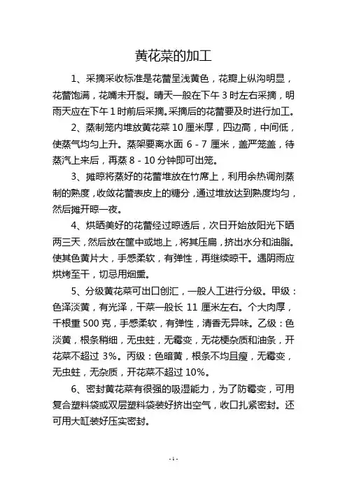 黄花菜的加工