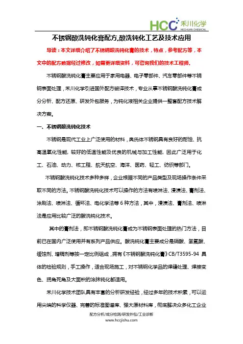 不锈钢酸洗钝化膏配方,酸洗钝化膏成分分析及技术工艺