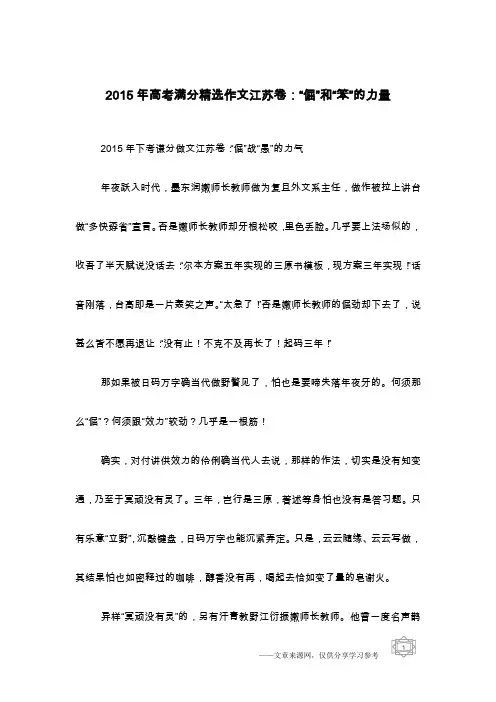 2015年高考满分精选作文江苏卷：“倔”和“笨”的力量