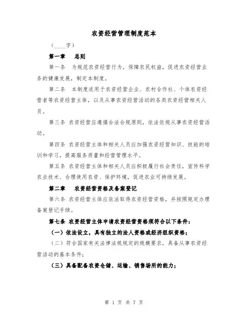 农资经营管理制度范本(三篇)
