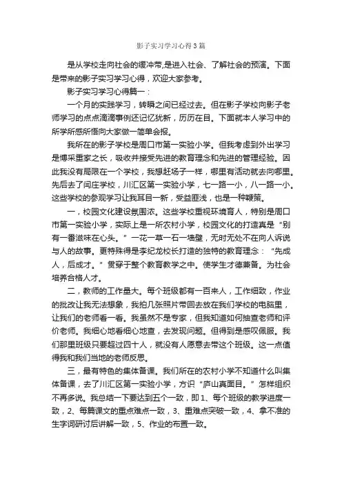 影子实习学习心得3篇_实习心得体会_