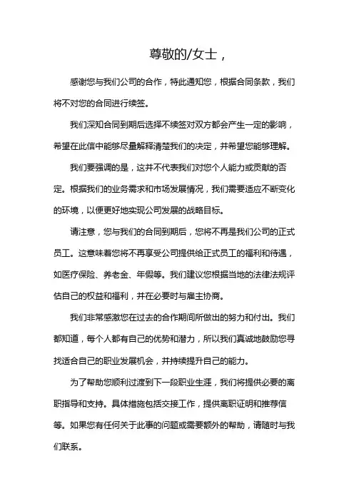 合同到期不续签通知书