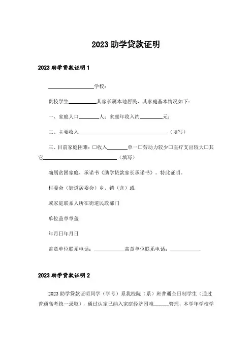 2023助学贷款证明
