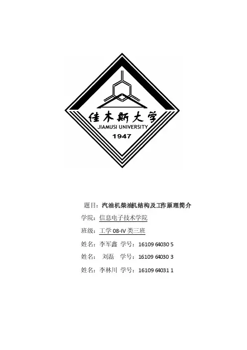 汽油机柴油机结构及工作原理简介