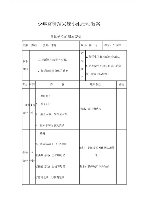 少年宫舞蹈活动教学案.doc