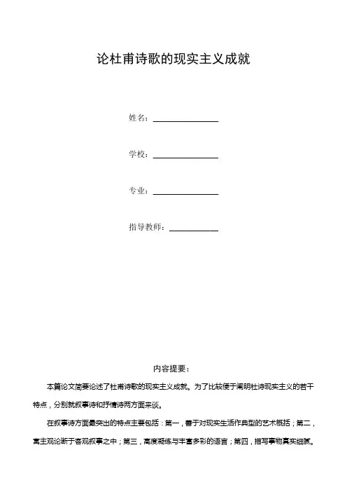 论杜甫诗歌的现实主义成就
