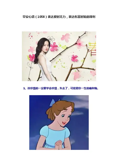早安心语(1058)表达爱时无力,表达伤害时如此锋利