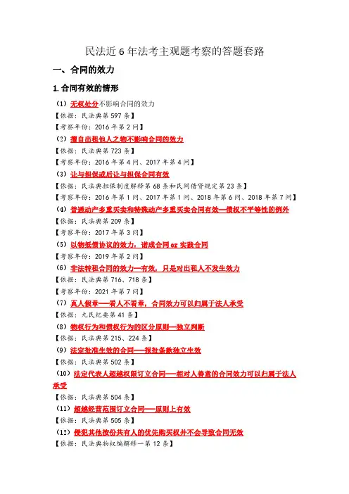 民法法考考察的答题套路和依据汇总