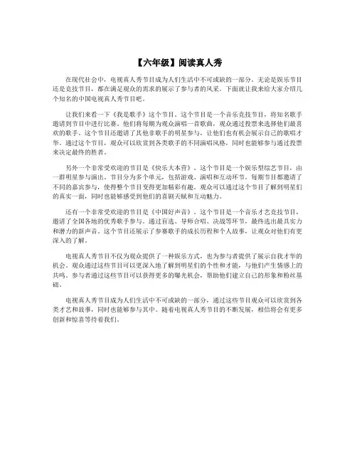 【六年级】阅读真人秀