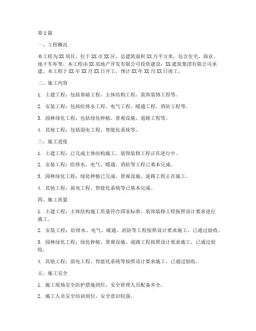 工程施工交接材料(3篇)
