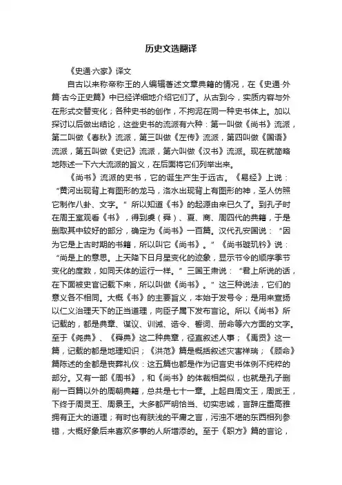 历史文选翻译