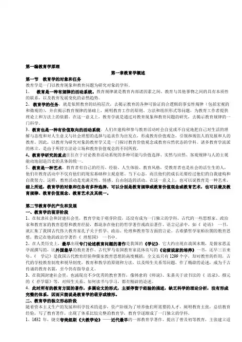 (完整word版)精选333教育综合笔记：教育学原理资料