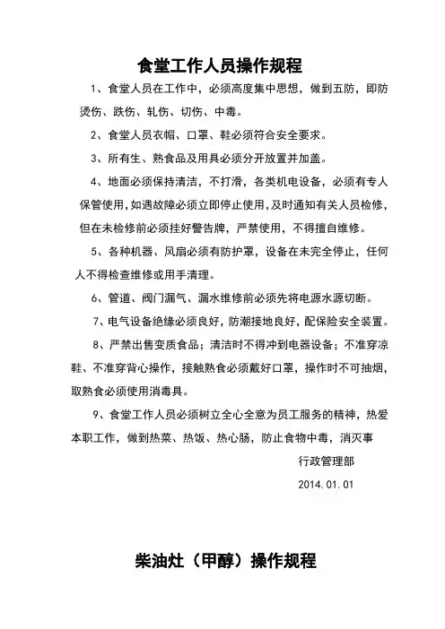 食堂安全操作规程