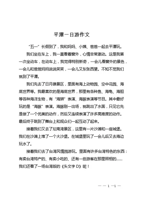 平潭一日游作文