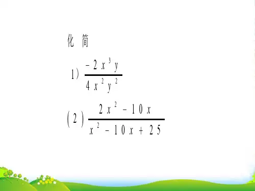 浙教版七年级数学下册第五章《5.3分式的乘除》优质优课件