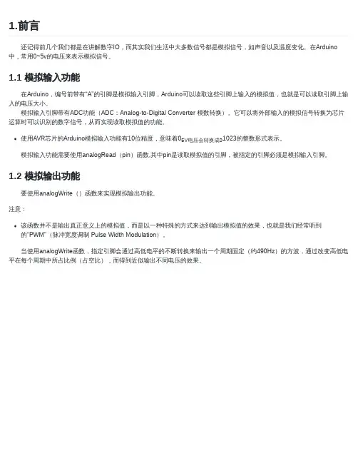 Arduino学习笔记⑤ 模拟IO实验