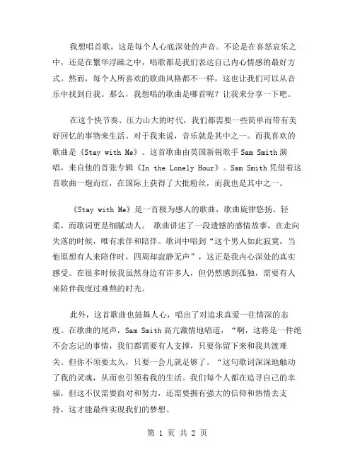 作文我想唱首歌范文