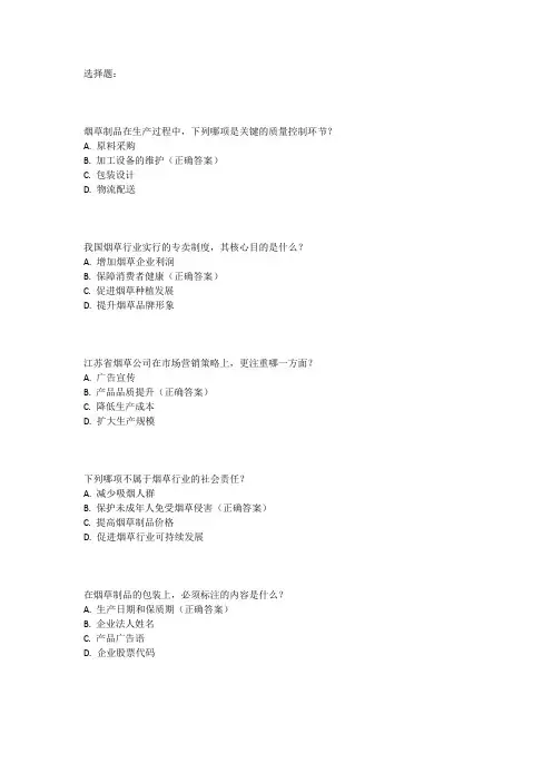 江苏烟草历年考试真题