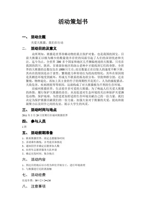熊猫策划书