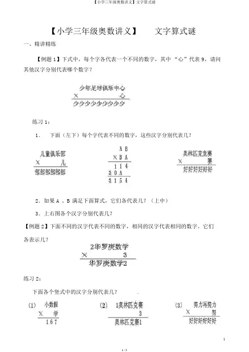 【小学三年级奥数讲义】文字算式谜