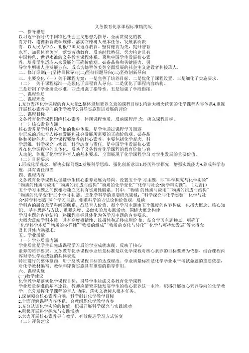 义务教育化学课程标准(2022年版) 精简版