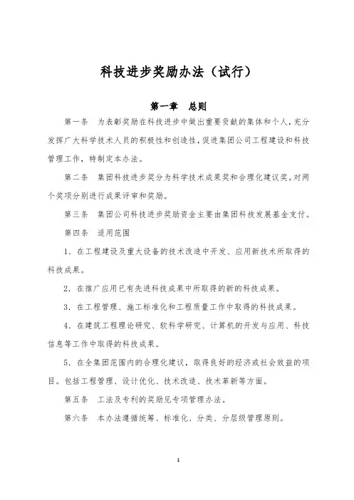 科技进步奖励办法