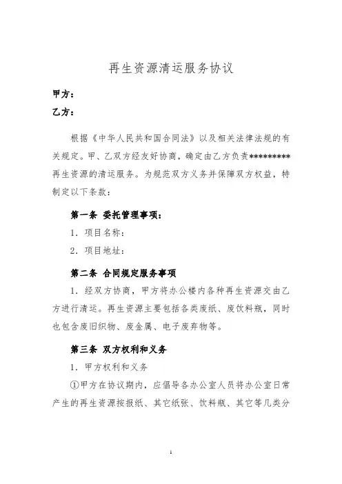 20200514-再生资源清运服务合同书(模板)