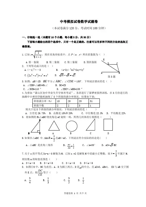 2018年中考数学模拟试题及答案共六套