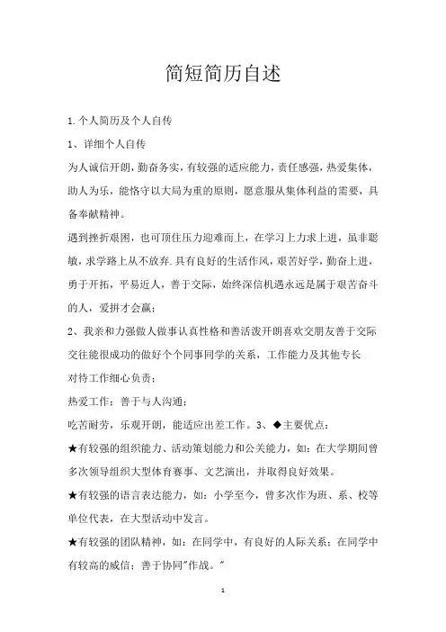 简短简历自述