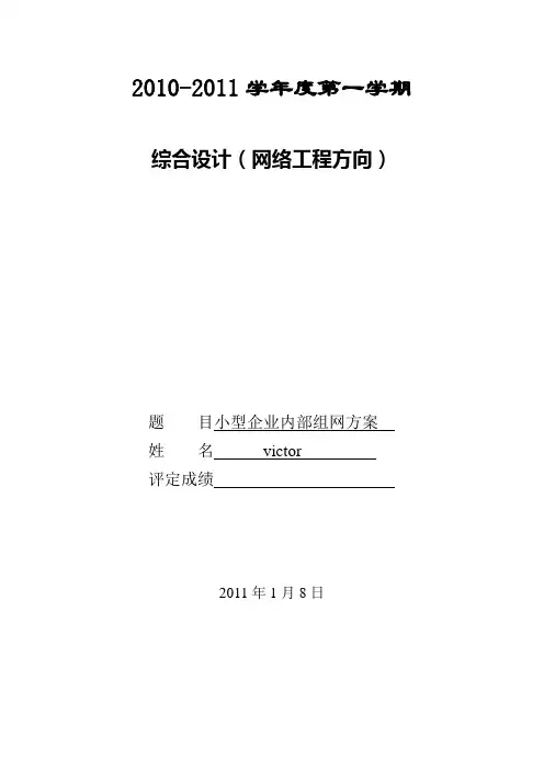 小型企业内部组网方案