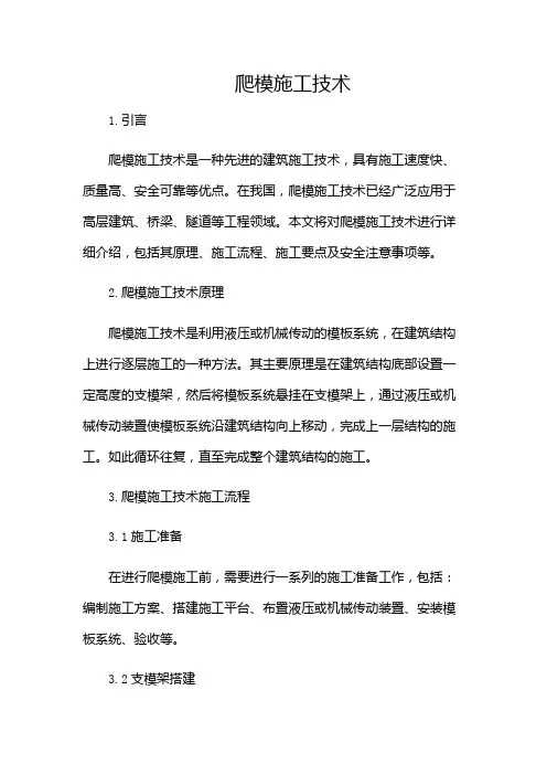 爬模施工技术()