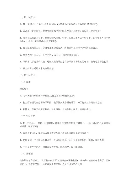 绿豆芽怎么发最快又好