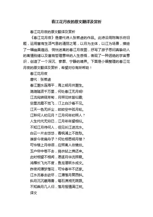 春江花月夜的原文翻译及赏析
