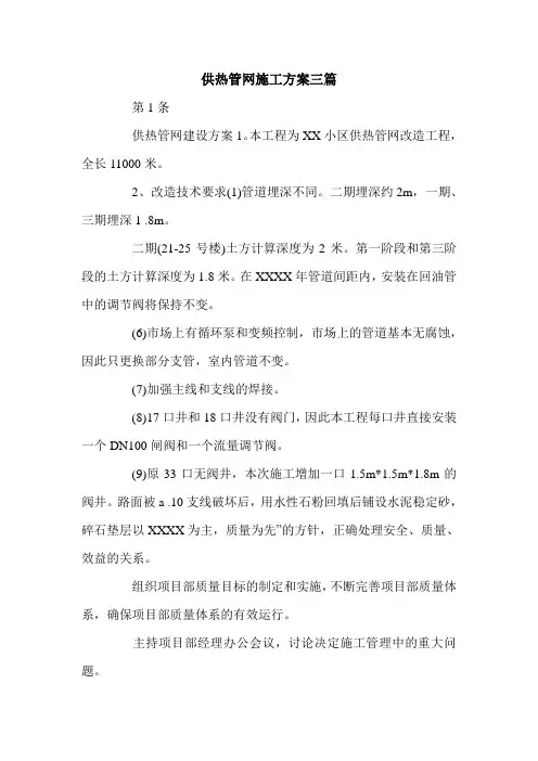 供热管网施工方案三篇.doc
