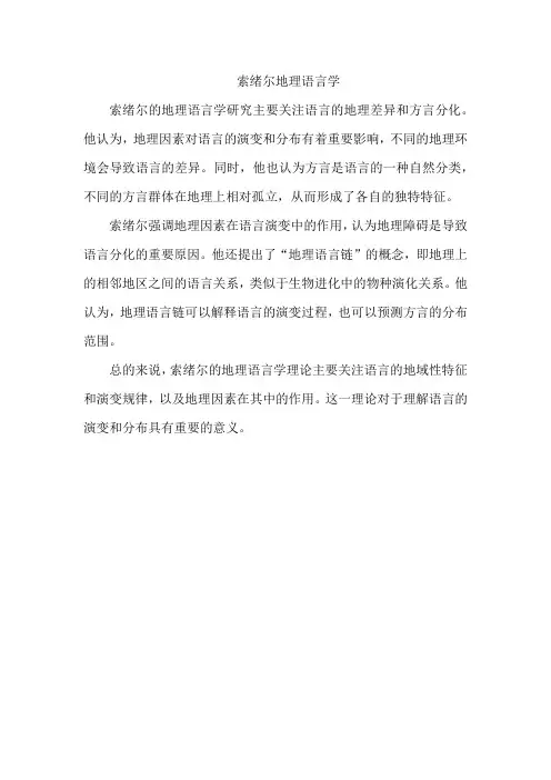 索绪尔地理语言学