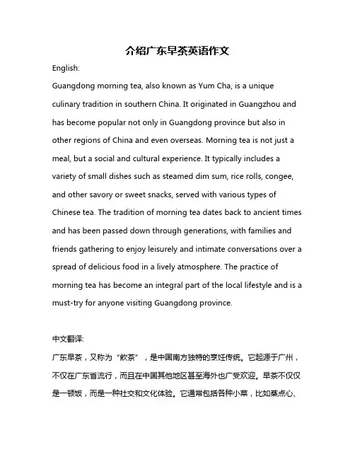 介绍广东早茶英语作文