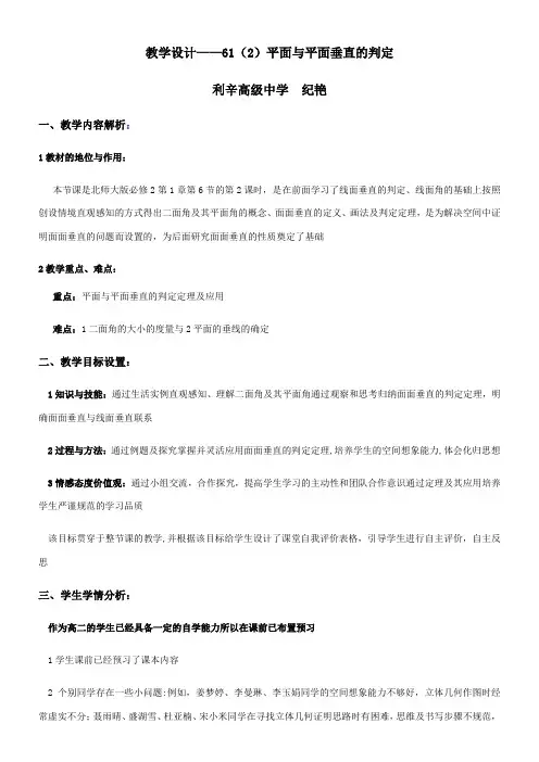 高中数学新北师大版精品教案《北师大版高中数学必修2 6.1垂直关系的判定》84
