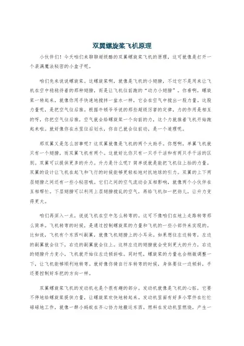 双翼螺旋桨飞机原理