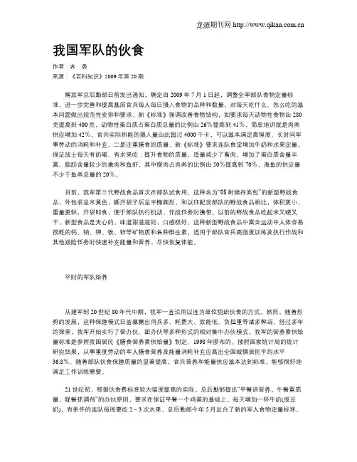 我国军队的伙食