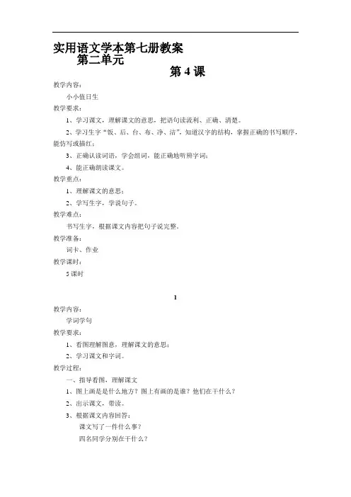 实用语文学本第七册教案2