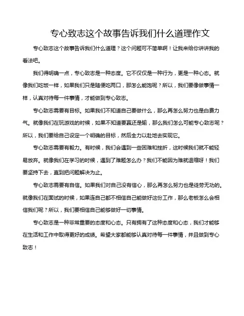 专心致志这个故事告诉我们什么道理作文