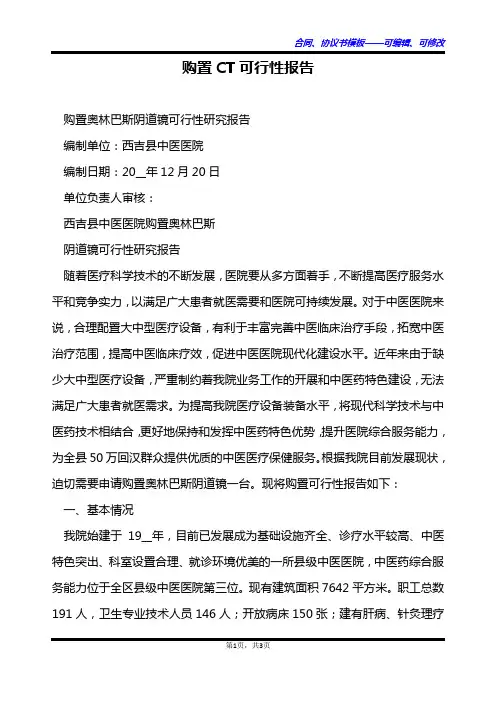 购置CT可行性报告